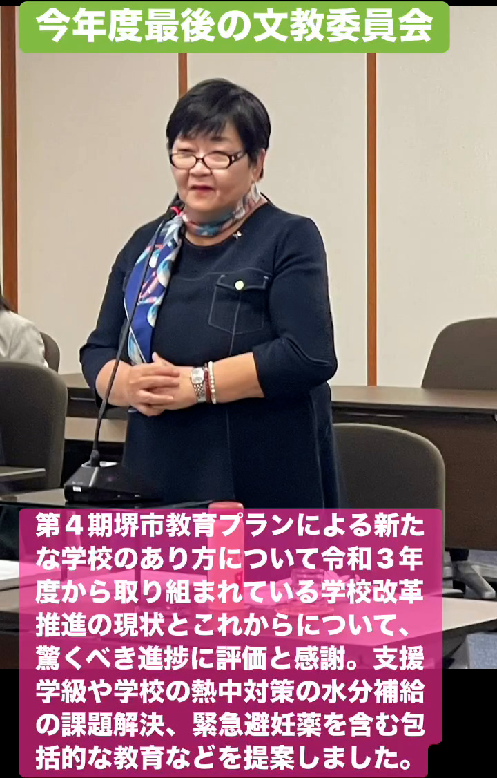 今年度最後の文教委員会　３月１９日