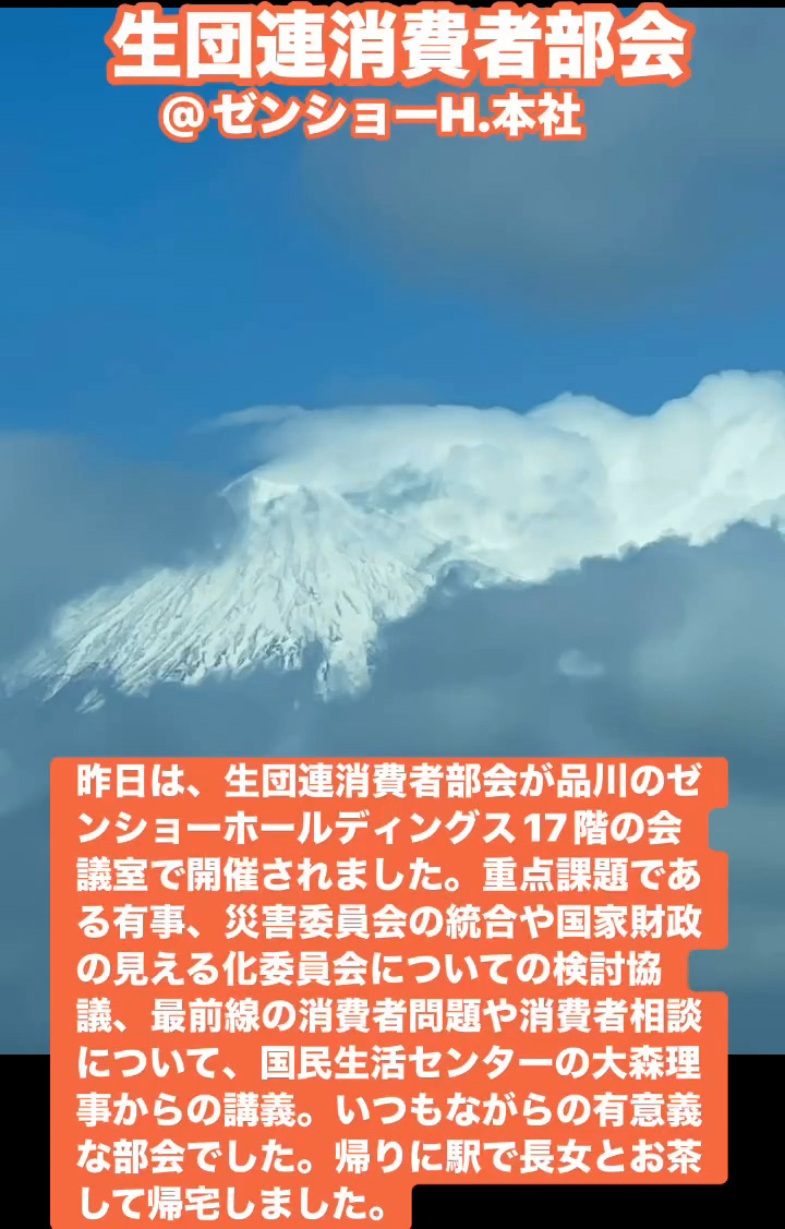 生団連消費者部会＠ゼンショーH.本社　３月２０日