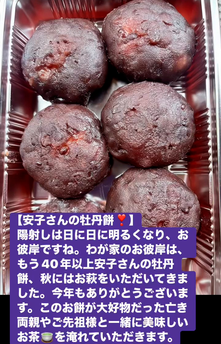 安子さんの牡丹餅！　３月２０日
