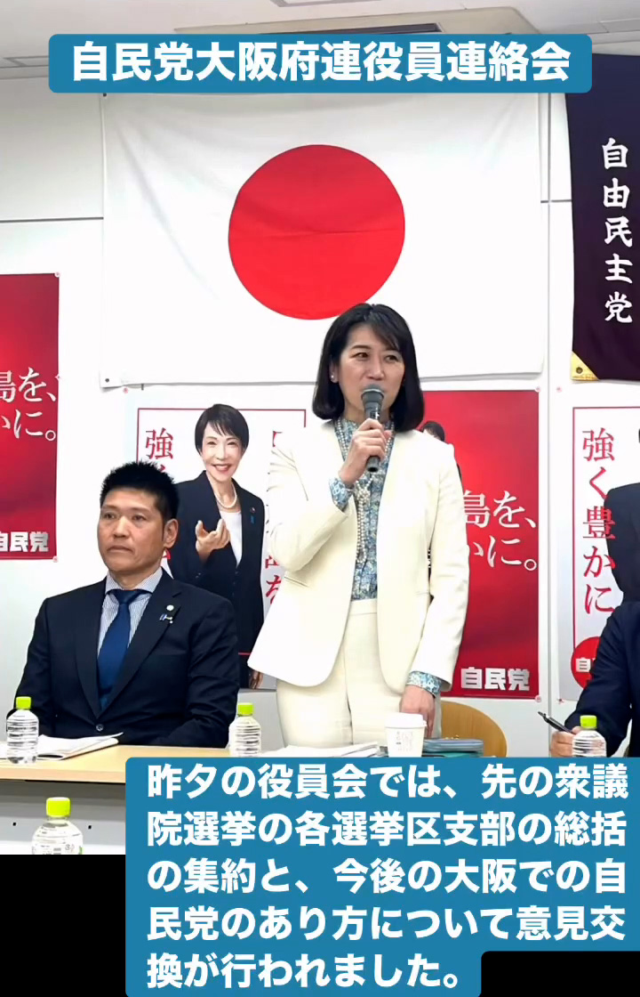 自民党大阪府連役員連絡会　３月２１日