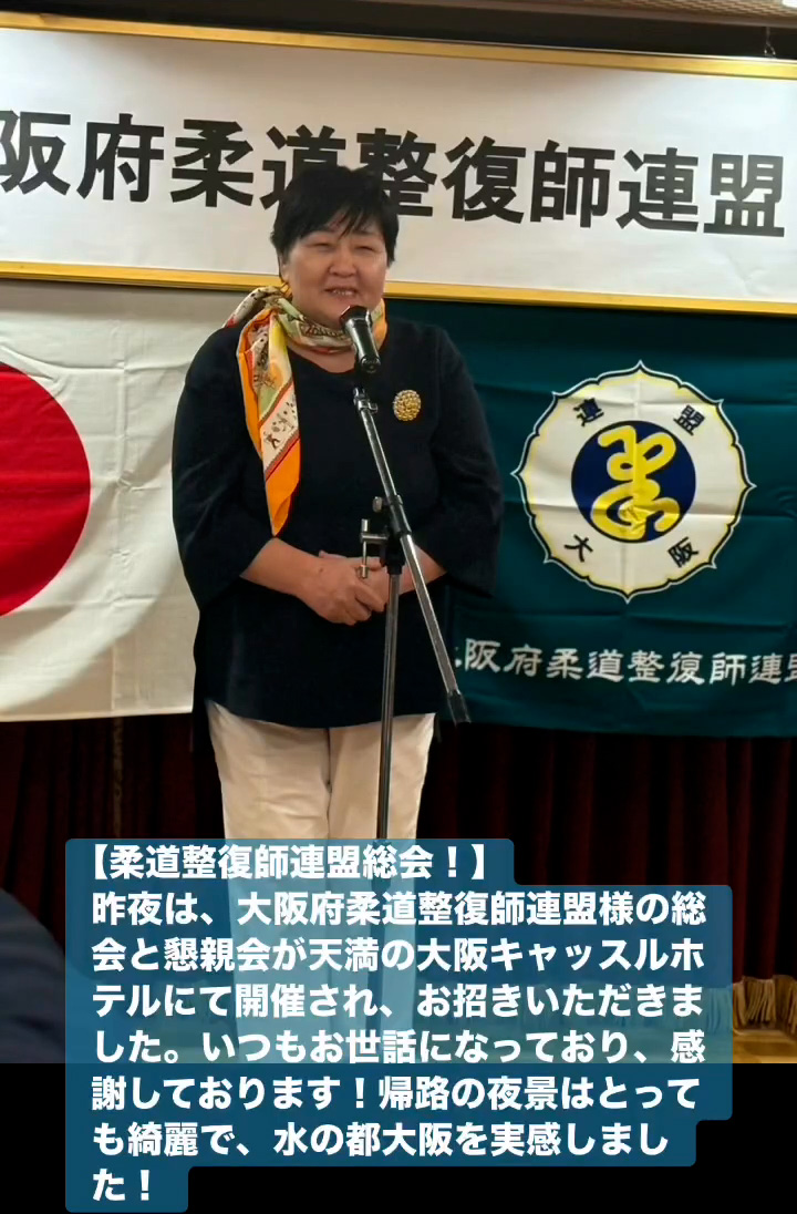 柔道整復師連盟総会！　３月２２日
