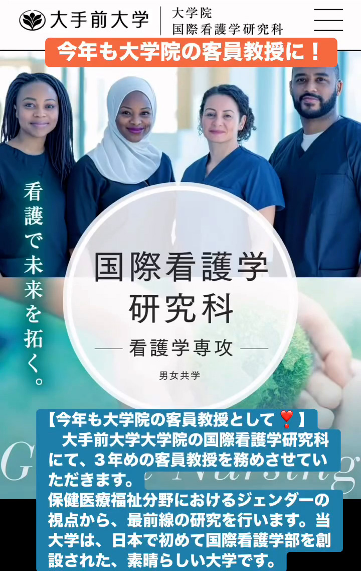 今年も大学院の客員教授として！　３月２５日