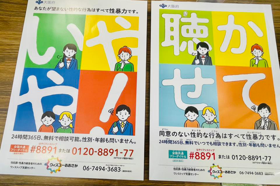 ウィズユーおおさかの新しいリーフレットとSOSカード！　３月２７日