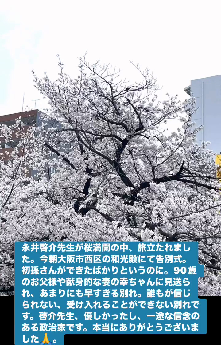 永井啓介先生の告別式　４月５日