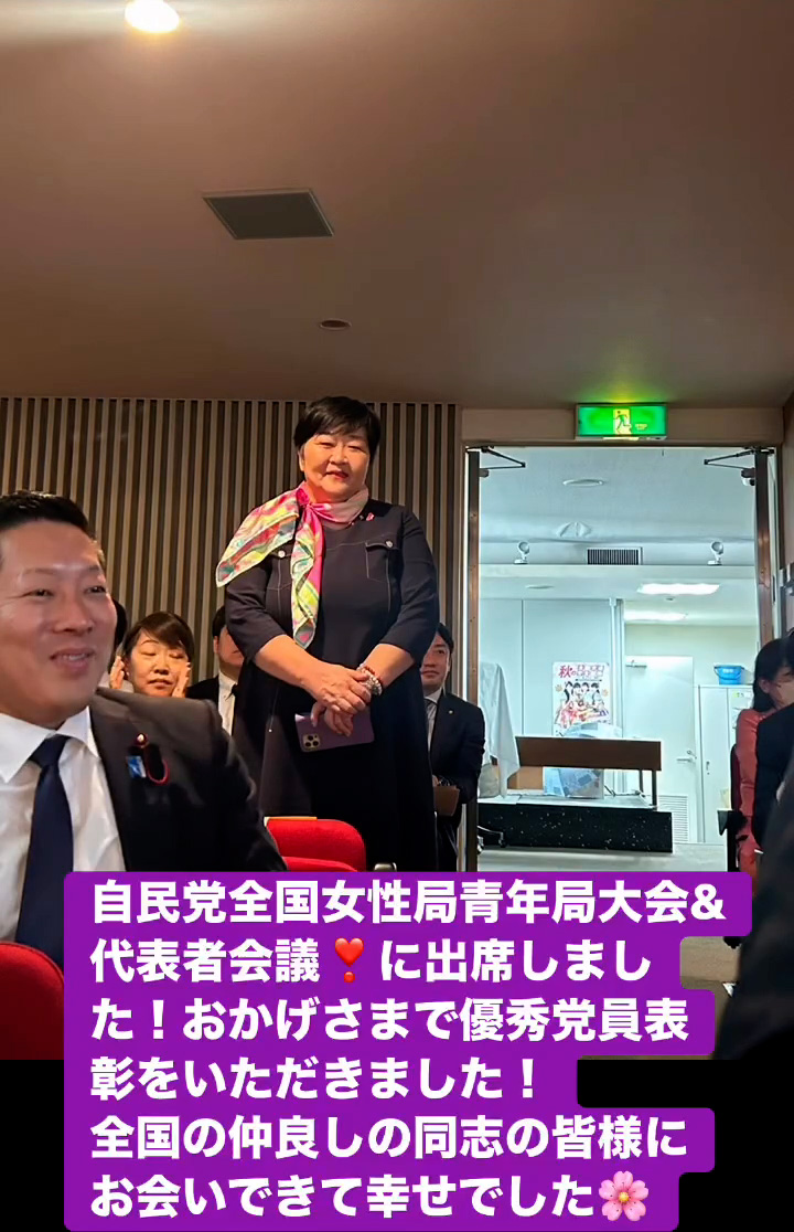 自民党全国女性局青年局大会＆代表者会議　４月１２日