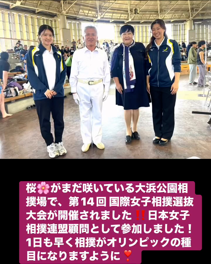 第14回国際女子相撲選抜大会　４月１２日