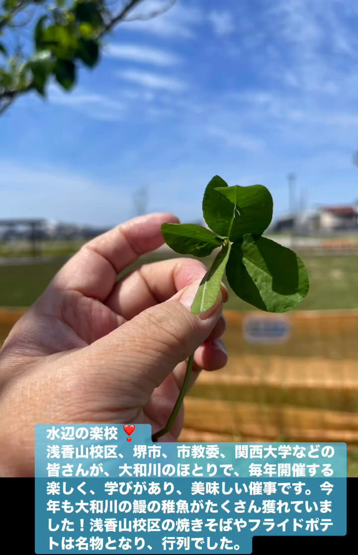 水辺の楽校　４月２６日