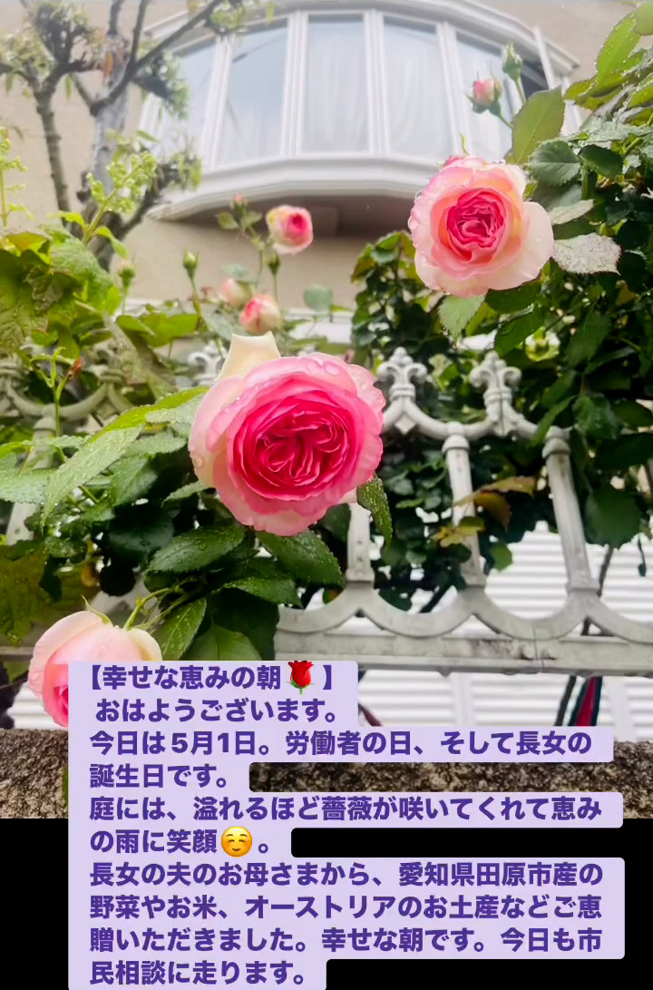 幸せな恵みの朝　５月１日