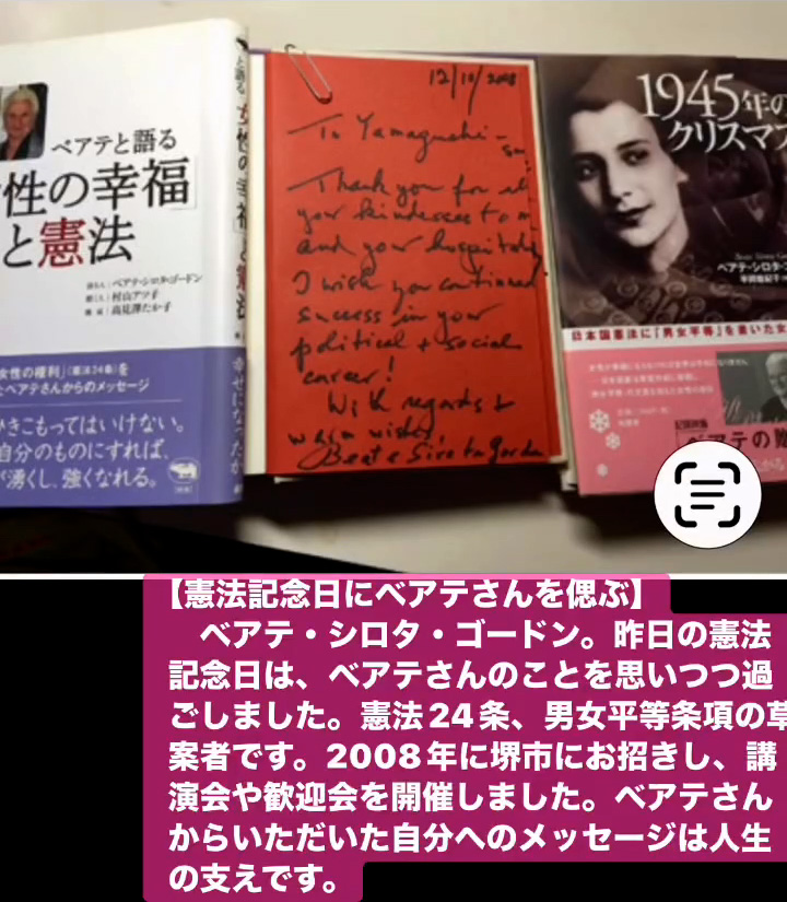 憲法記念日にベアテさんを偲ぶ　５月４日
