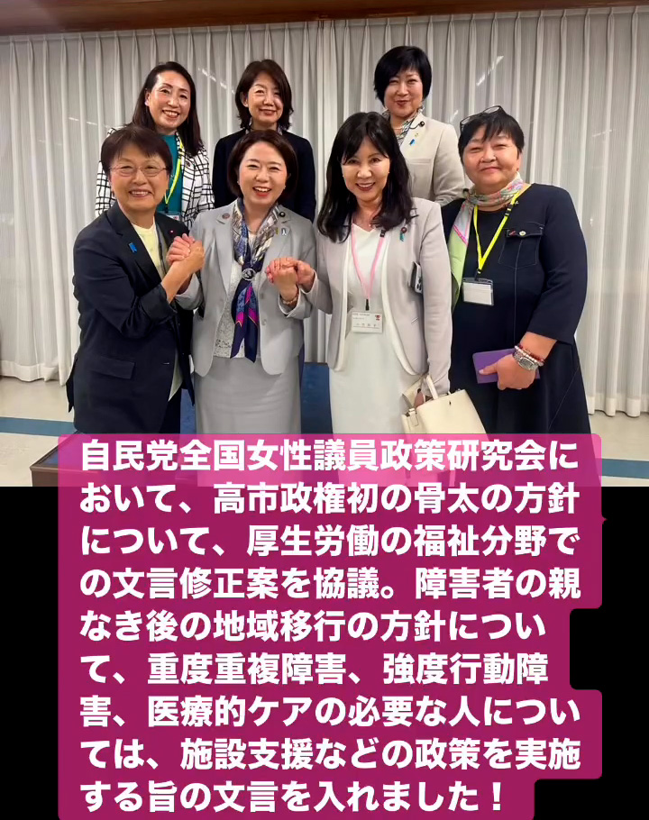 自民党全国女性議員政策研究会で文言修正案　５月１０日