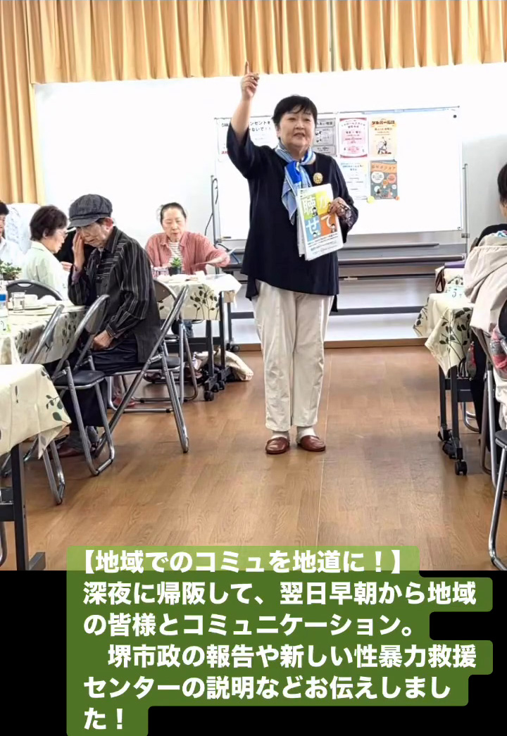 地域でのコミュを地道に！　５月１０日