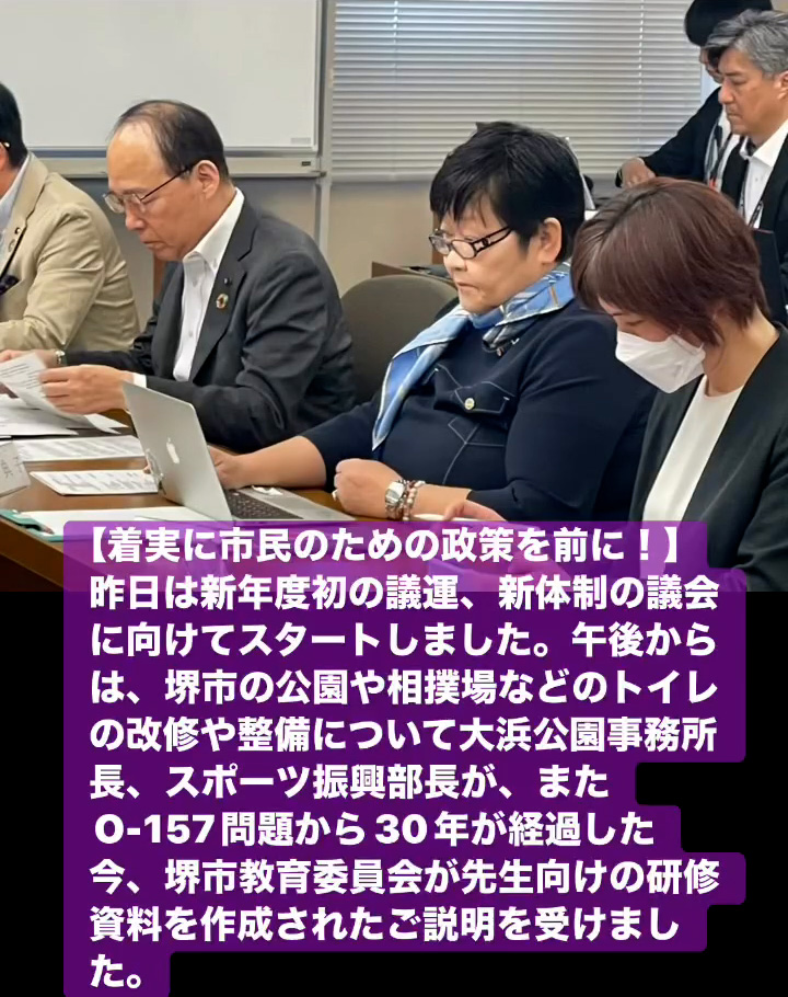 着実に市民のための政策を前に！　５月１２日