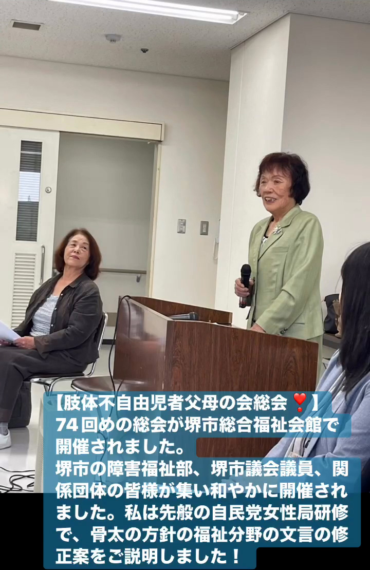 肢体不自由児者父母の会総会！　５月１９日