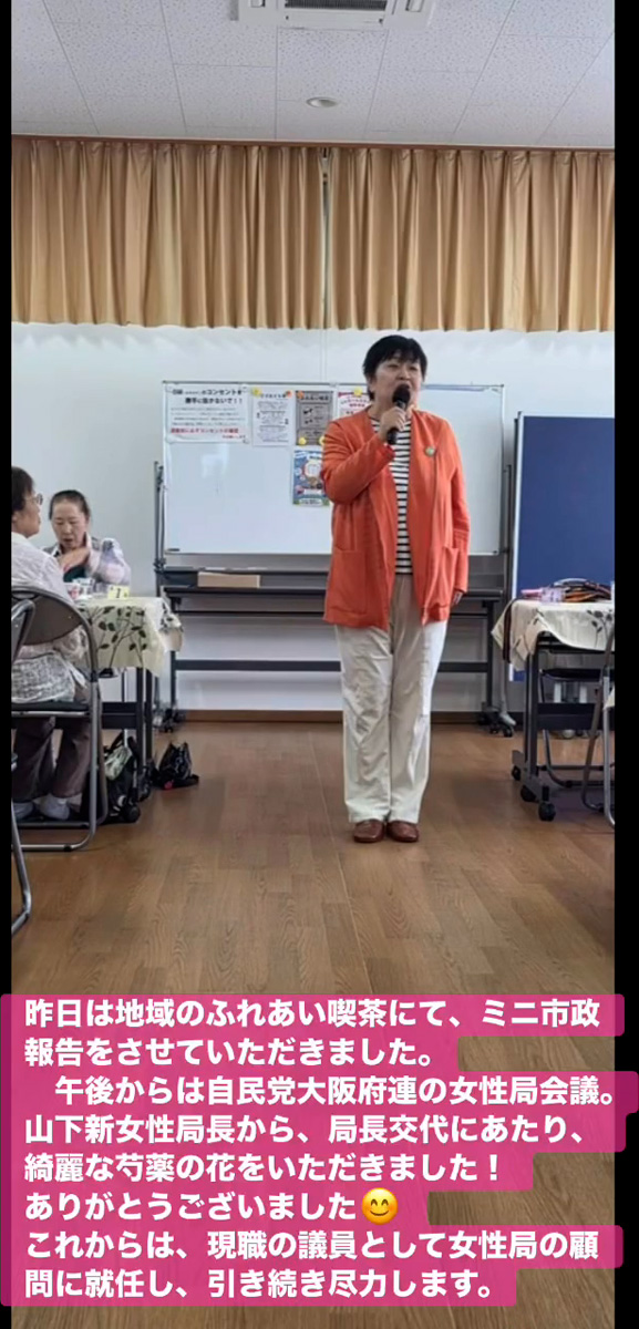 自民党大阪府連女性局会議　５月２４日