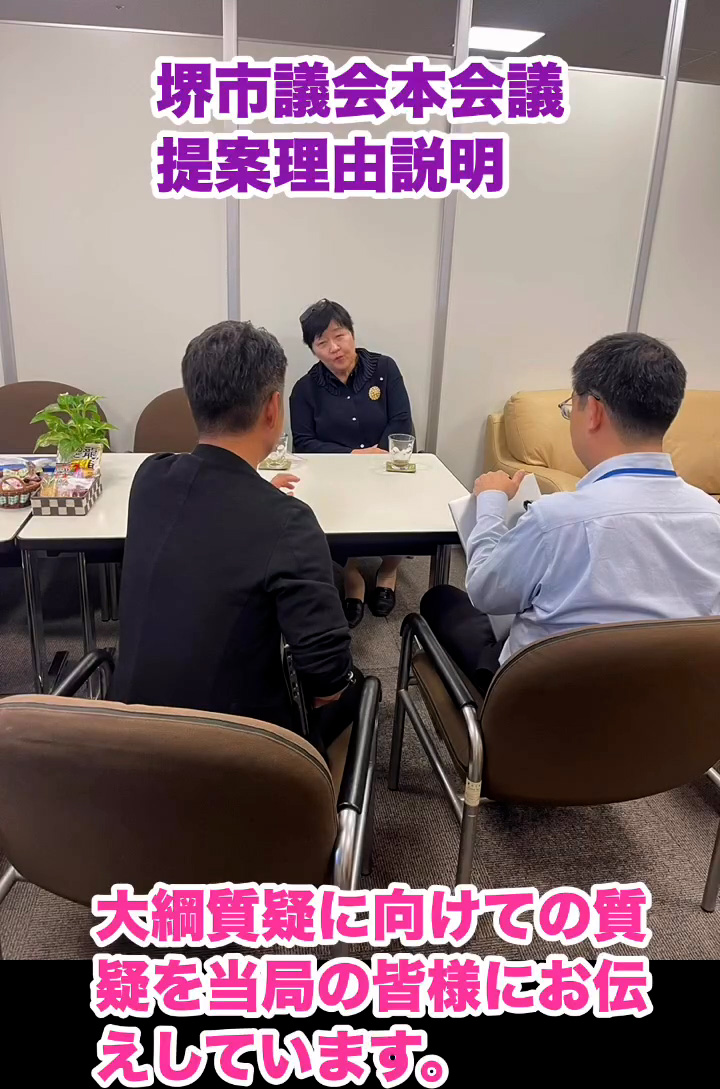 堺市議会本会議提案理由説明　５月２５日