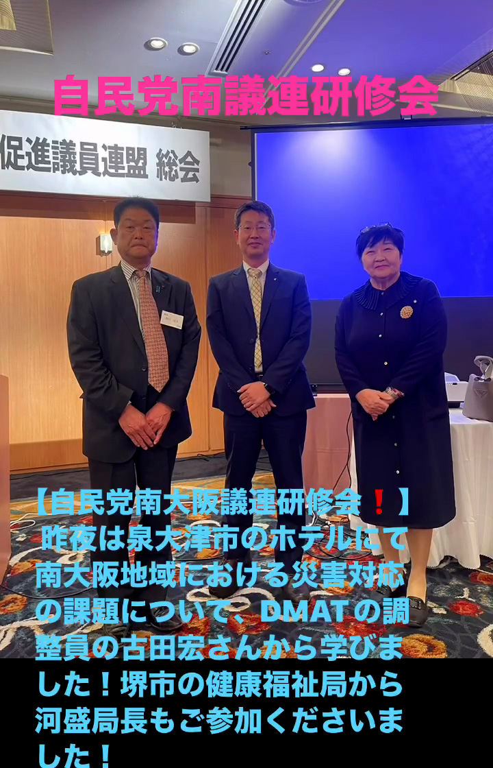 自民党南大阪議連研修会！　５月２６日
