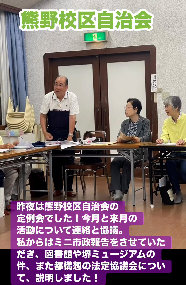熊野校区自治会　６月１０日