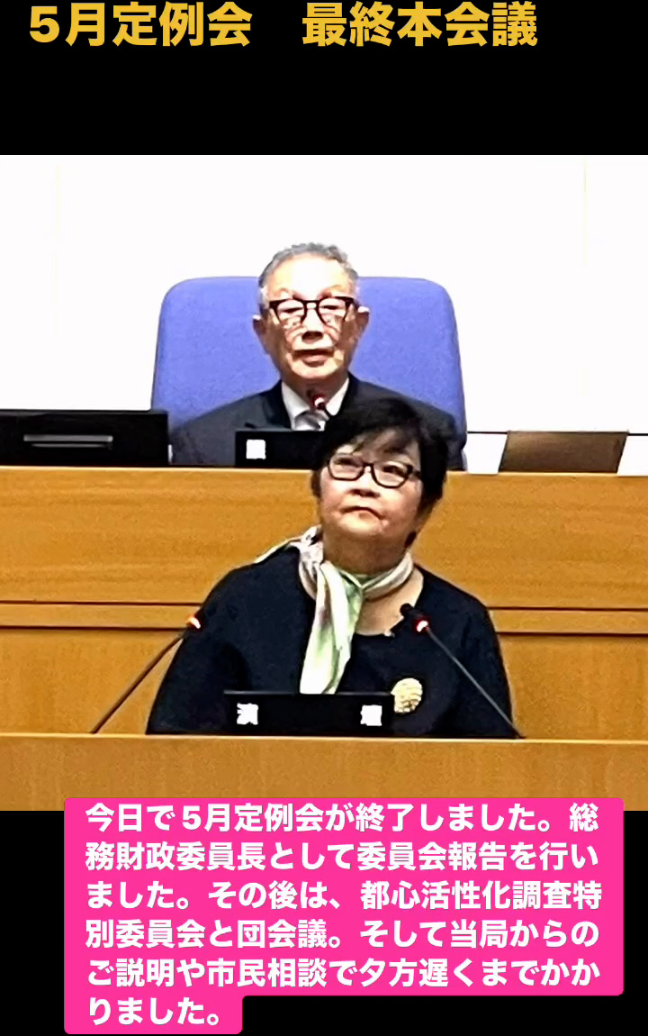 5月定例会 最終本会議　６月１７日