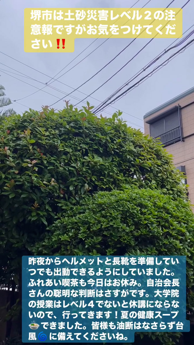 堺市は土砂災害レベル2の注意報ですがお気をつけてください!!　６月２７日