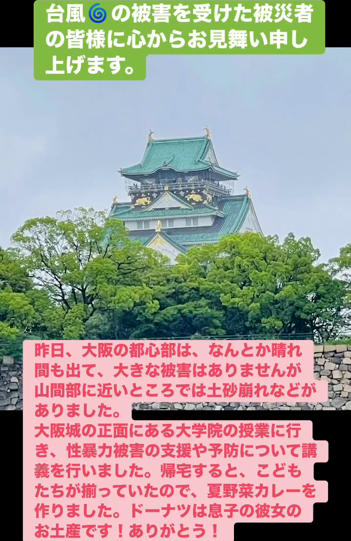 台風の被害を受けた被災者の皆様に心からお見舞い申し上げます。　６月２８日