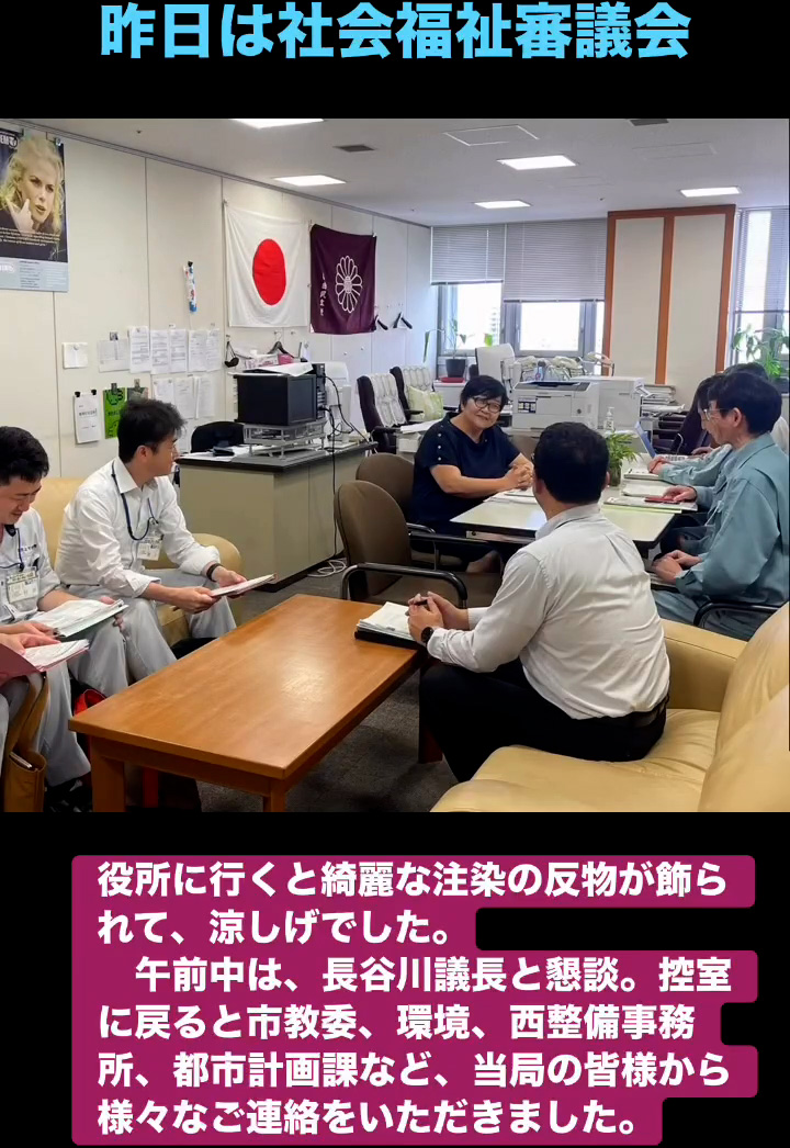 昨日は社会福祉審議会　７月１日