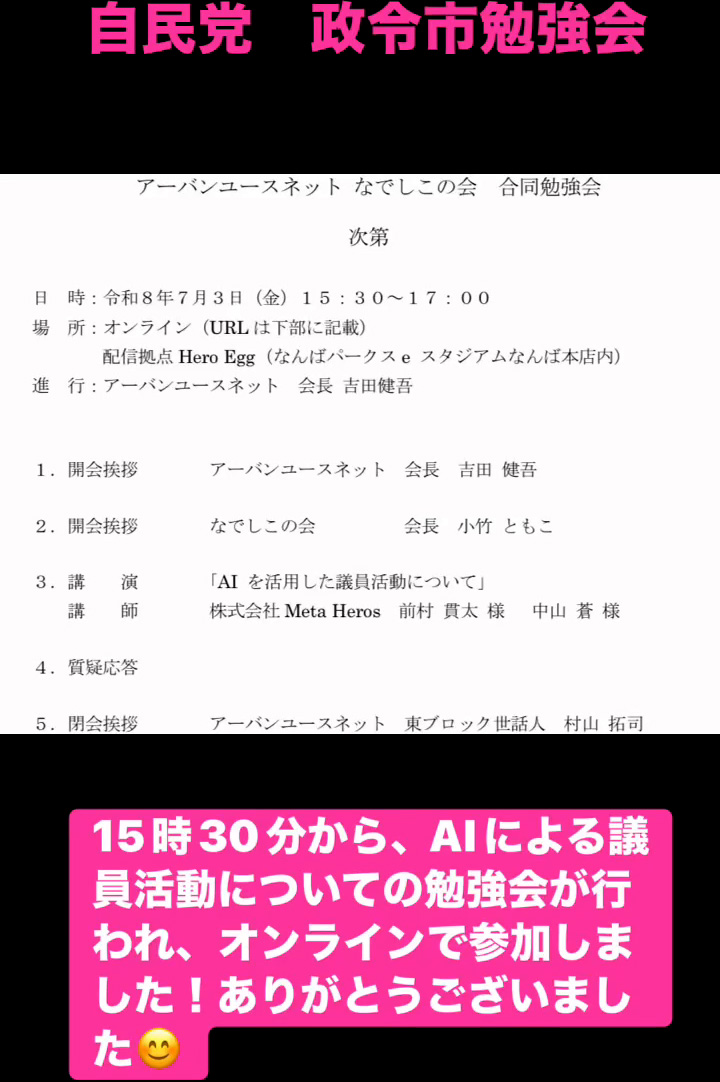 自民党 政令市勉強会　７月３日