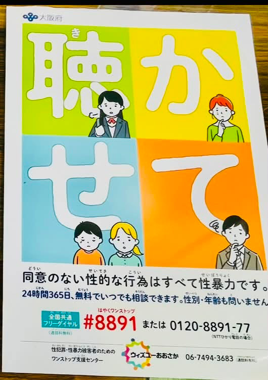 雨の中性暴力とこども虐待防止救援キャンペーン!!　７月６日