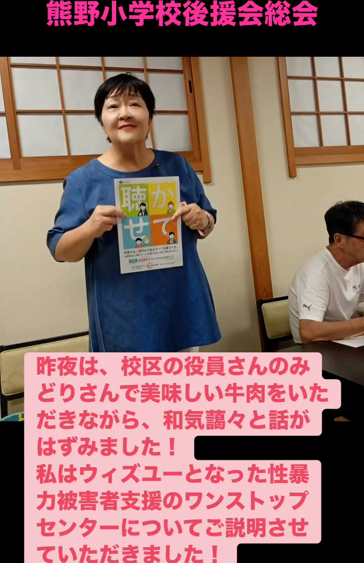熊野小学校後援会総会　７月９日