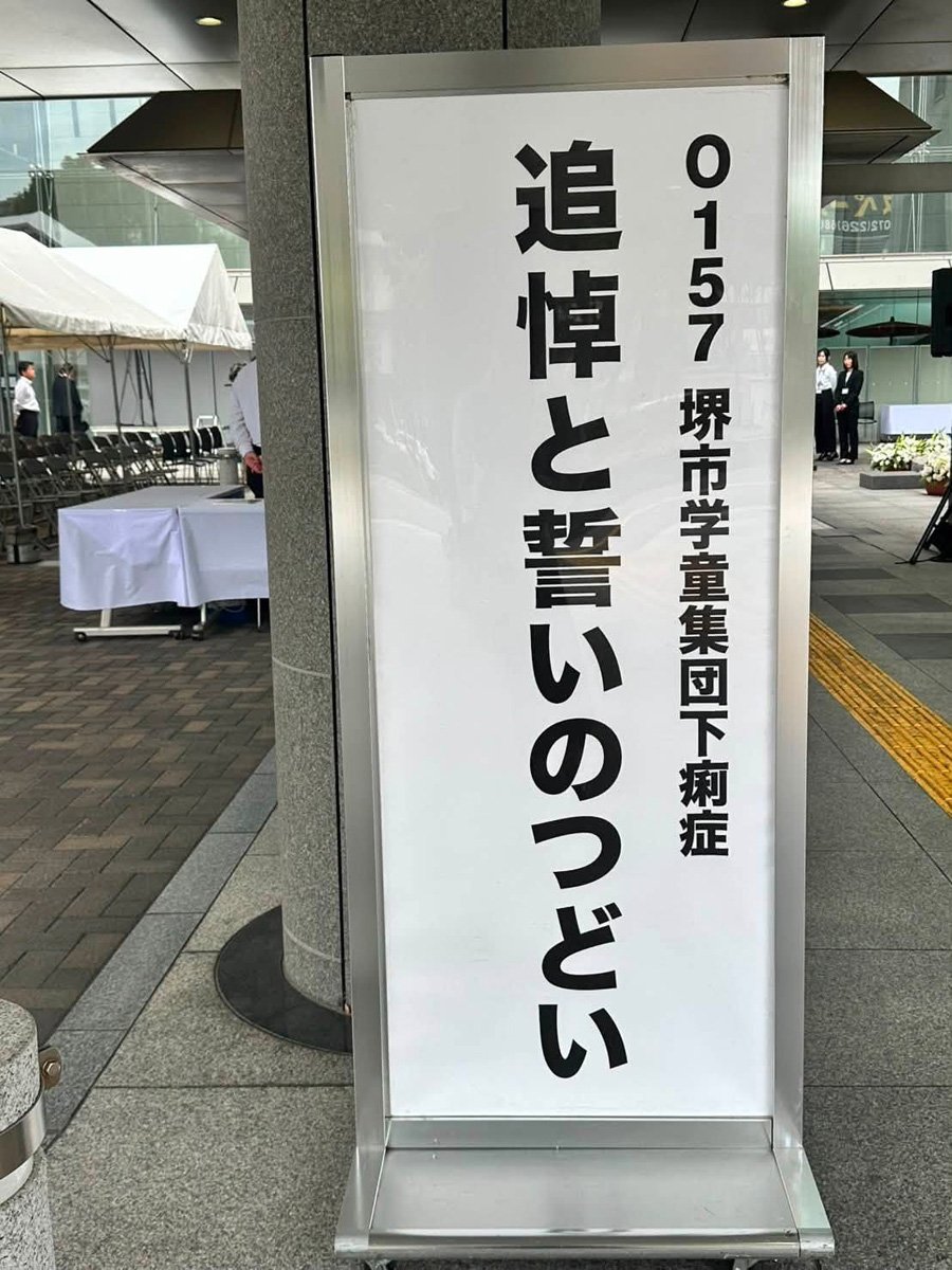 O157堺市学童集団下痢症　事件から30年　７月１２日