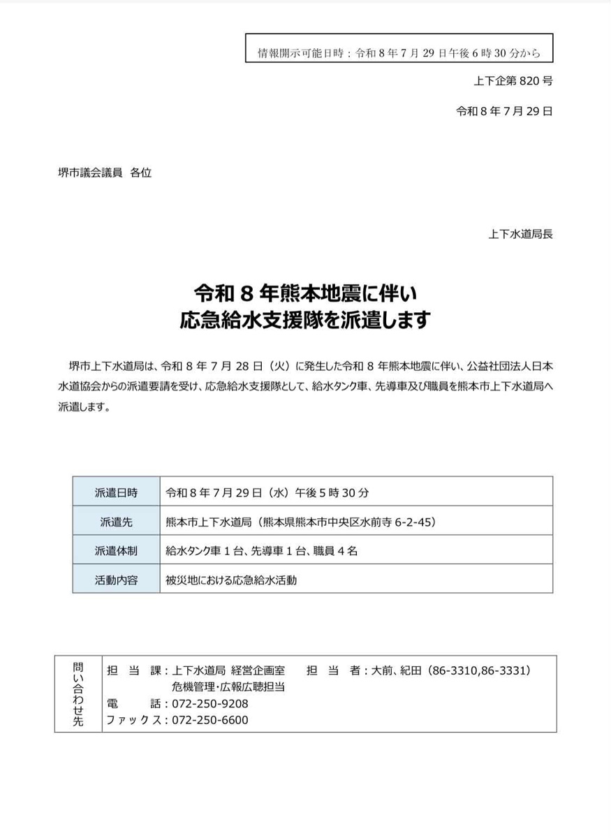 堺市、給水応援隊熊本へ！台湾からも！　７月３０日