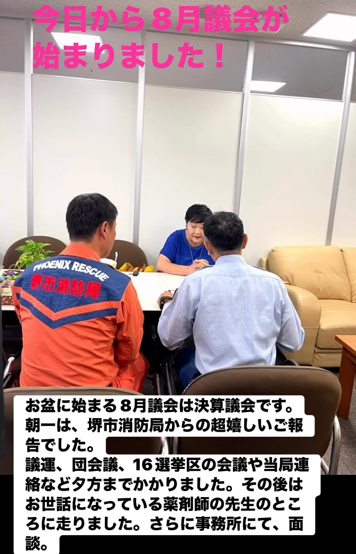 今日から8月議会が始まりました！　８月１３日