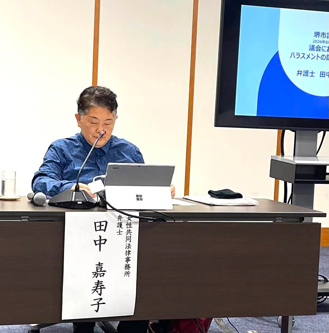 堺市議会ハラスメント研修！　８月１８日