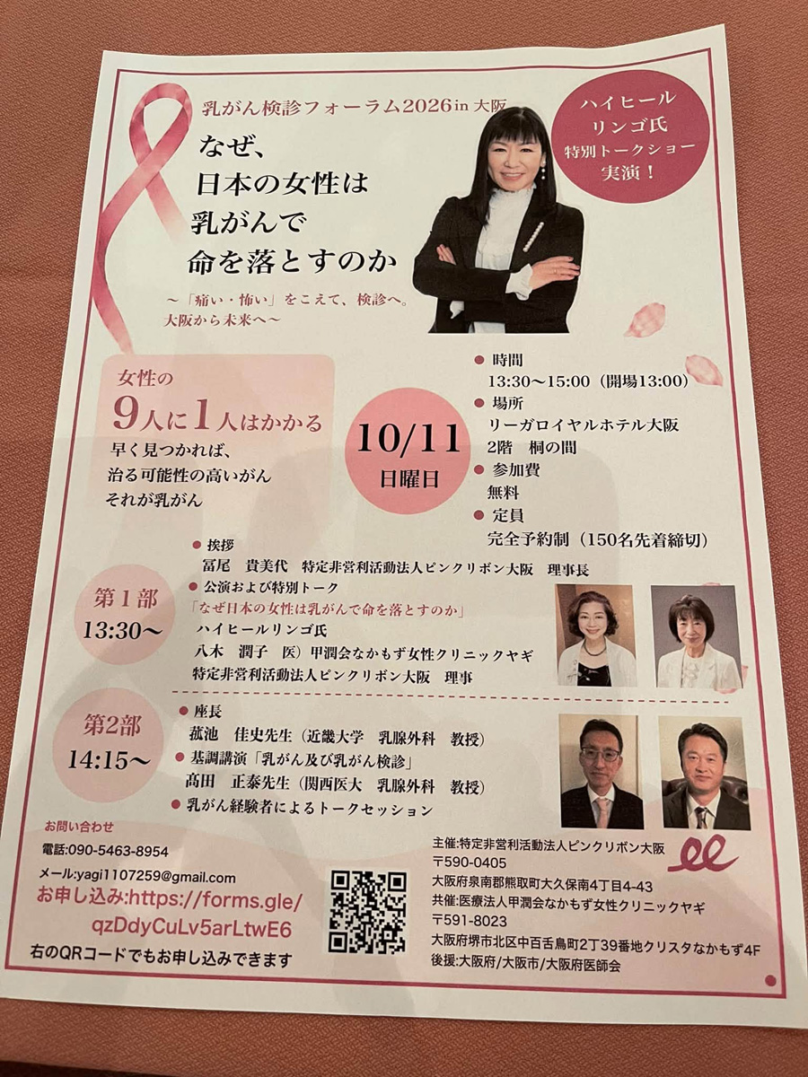 ピンクリボンセミナー　１０月１２日