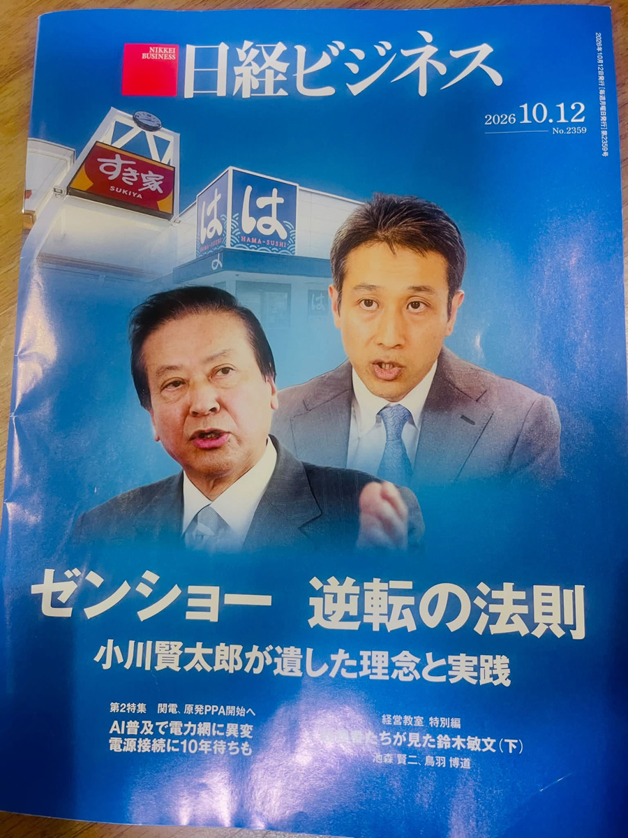 表紙に小川賢太郎会長！　１０月１７日