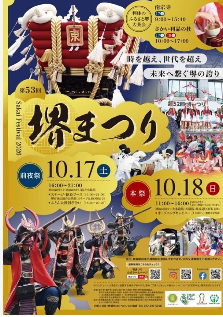 堺まつり前夜祭！シティオペラや布団太鼓だよ！　１０月１７日