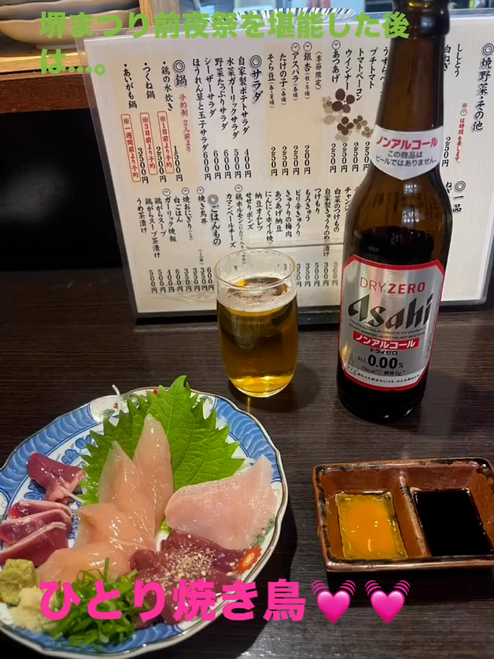ひとり焼き鳥　１０月１８日